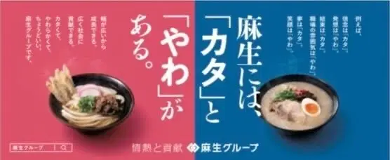 スポンサー広告: 株式会社麻生 採用情報