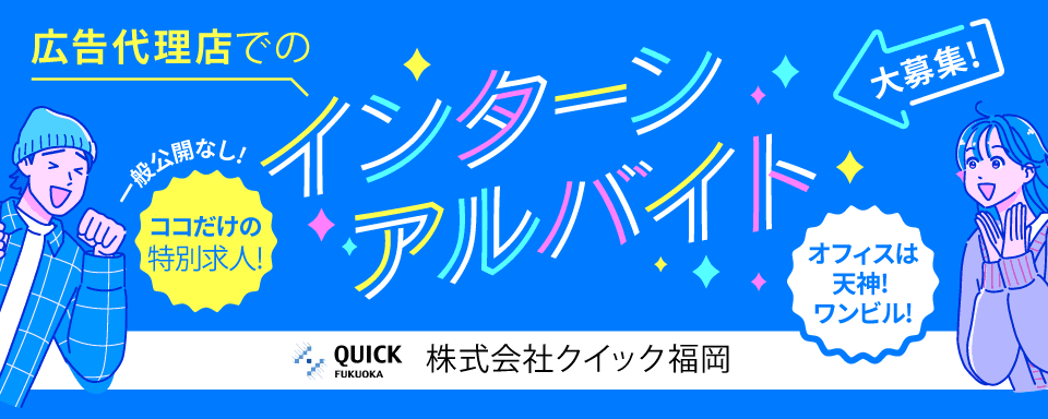 クイック福岡広告2026年4月〜