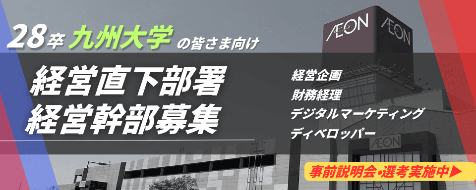 イオン九州株式会社