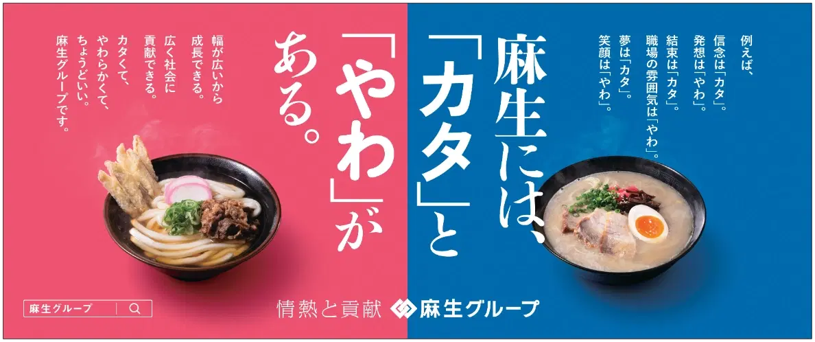 スポンサー広告: 株式会社麻生 採用情報