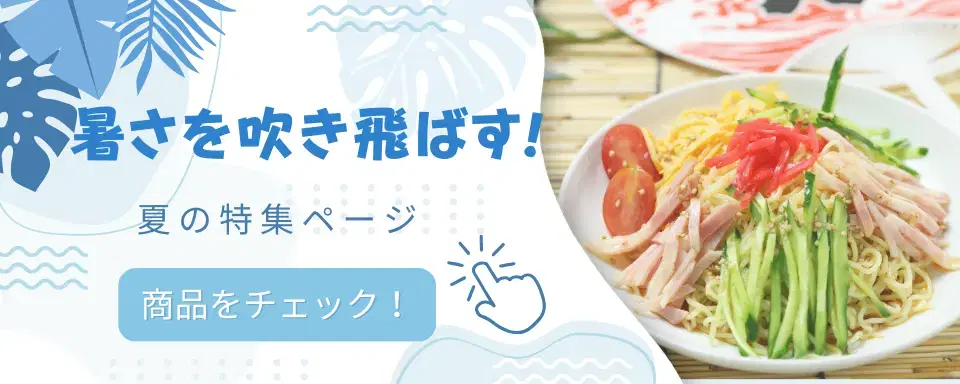 特集: おうち観戦グルメ